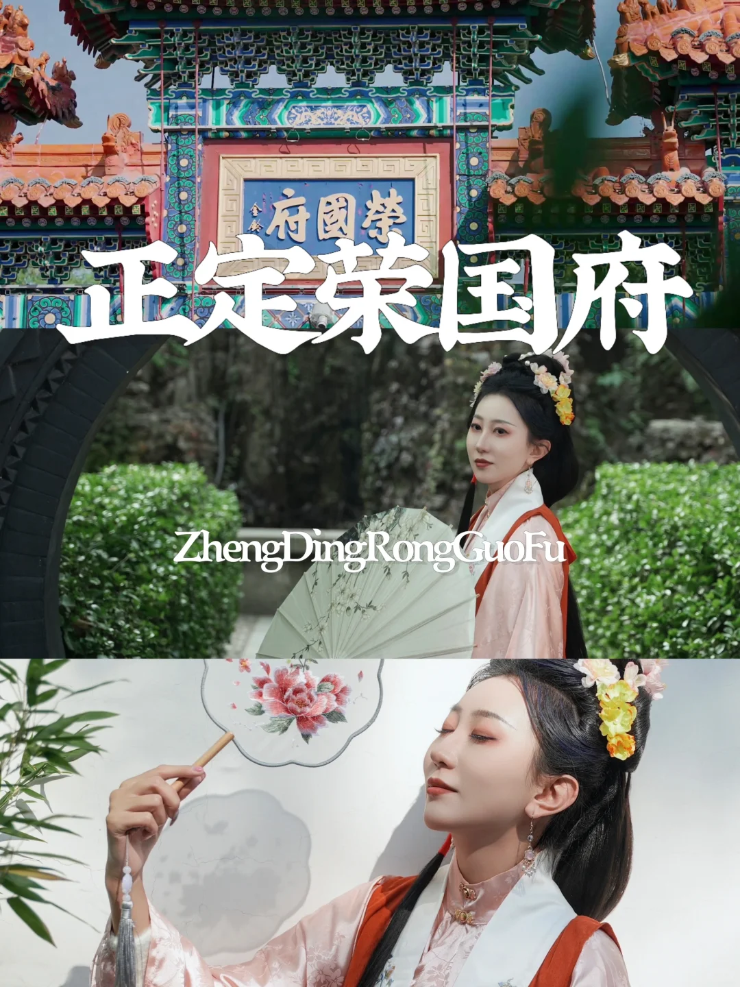 在正定荣国府穿越红楼梦
