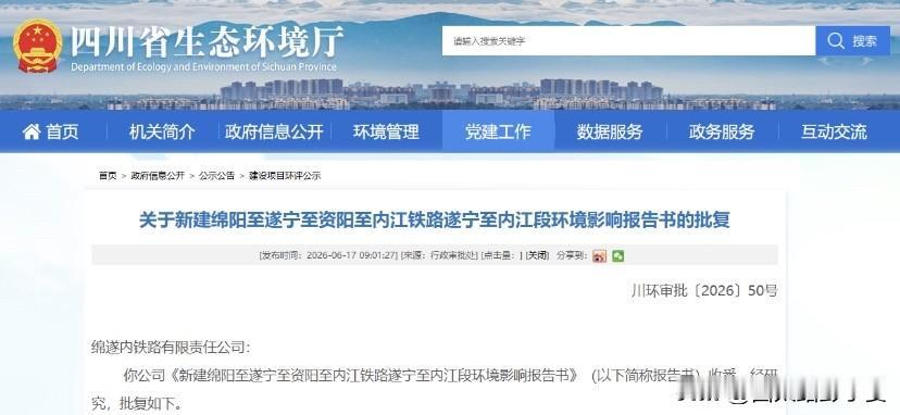 终于要开工！四川这条新高铁定了，川中南出行大升级

四川又一条重要高铁迎来实质性