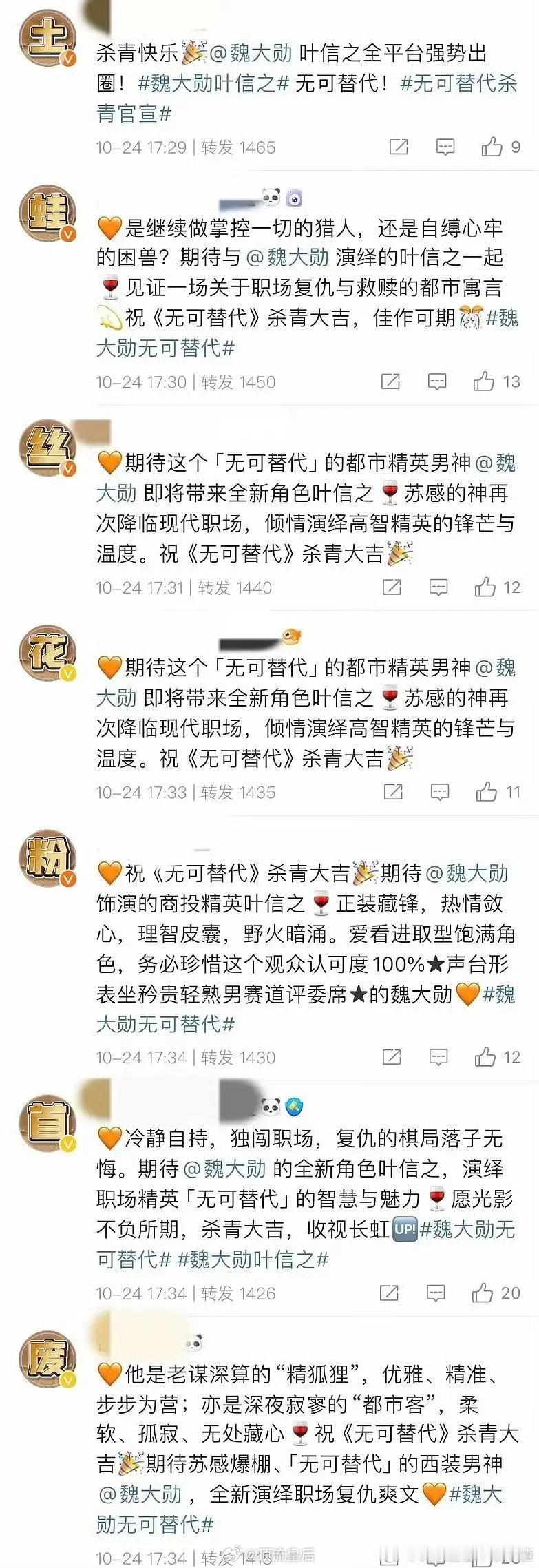不可能无缘无故排字吧，魏大勋家遭遇了什么？ ​​​