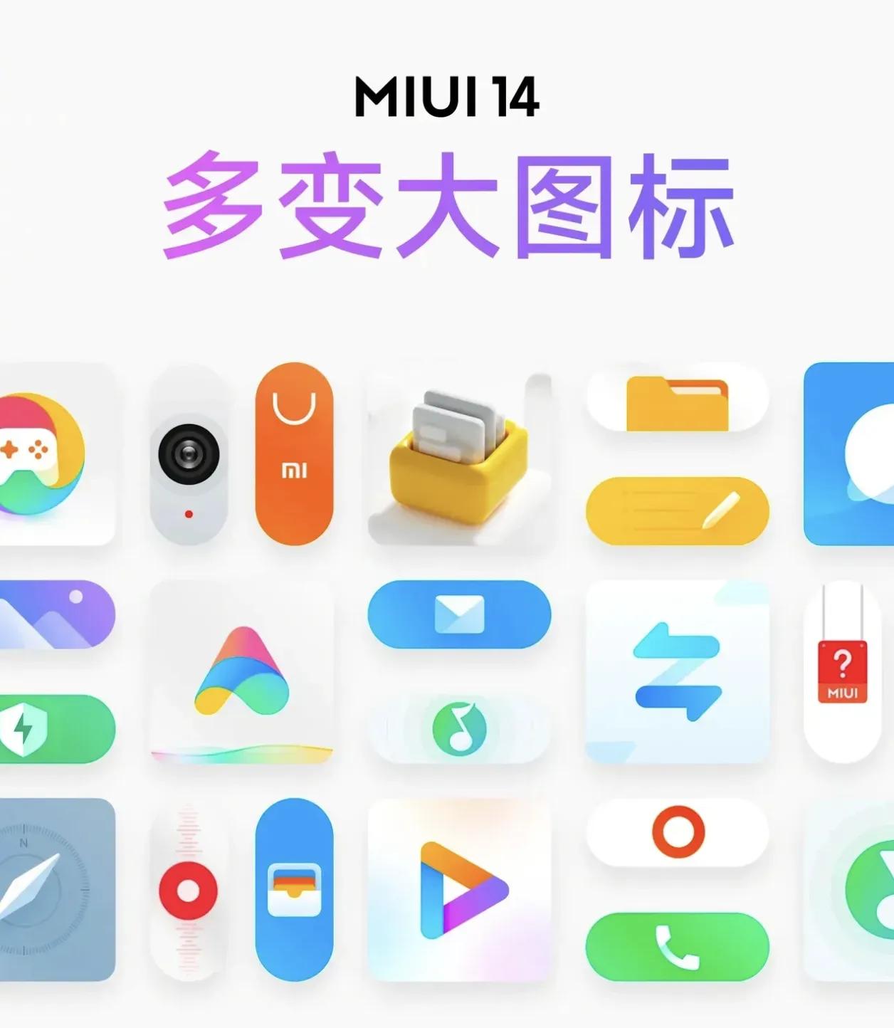 可能谁也没想到，最懂消费者的竟然是MIUI 14，大繁至简，小米悟透了！#畅聊数