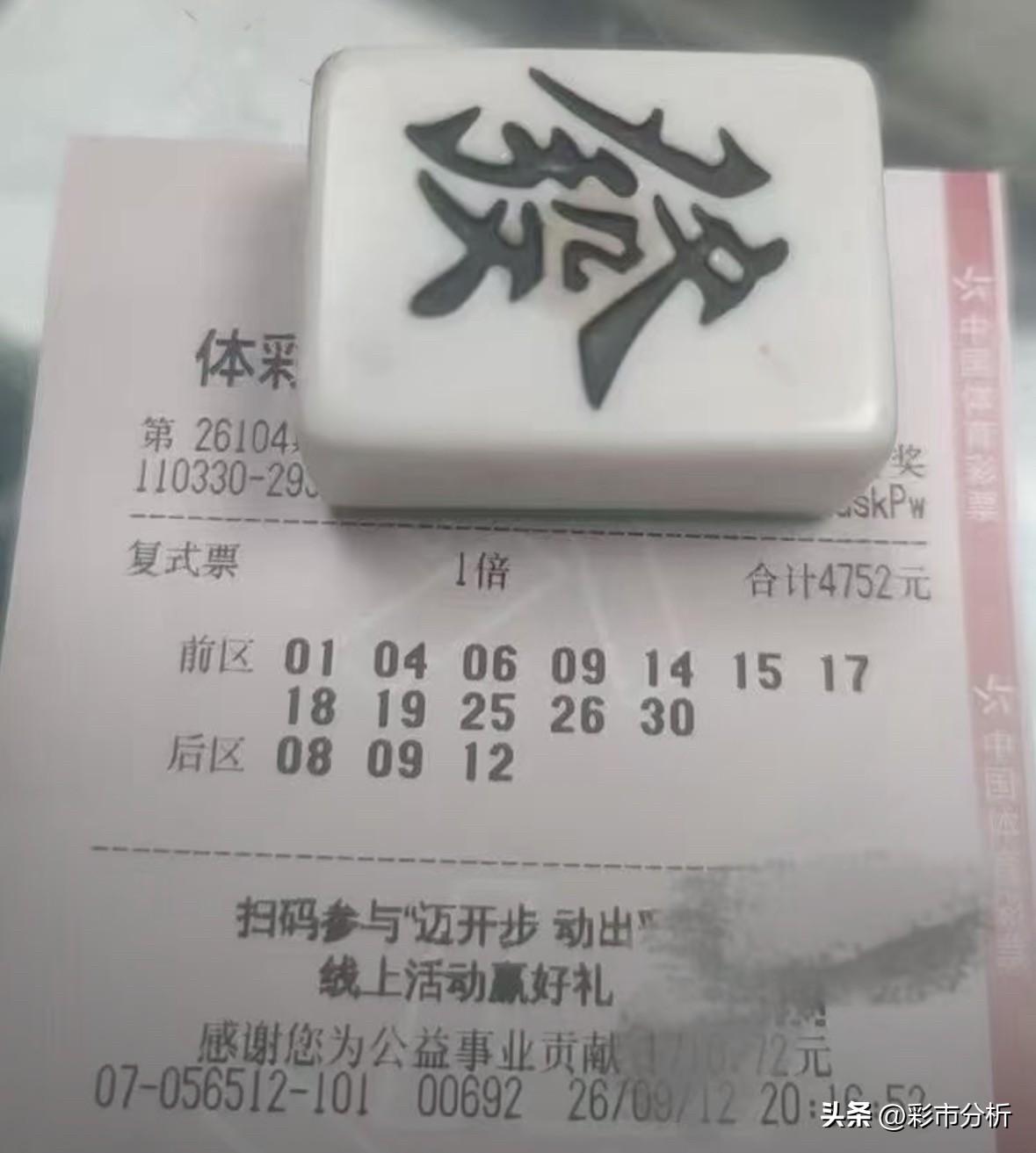 745万大奖票极速曝光！彩友晒4752元的12+3大复式全中5+2，拿下头奖和二