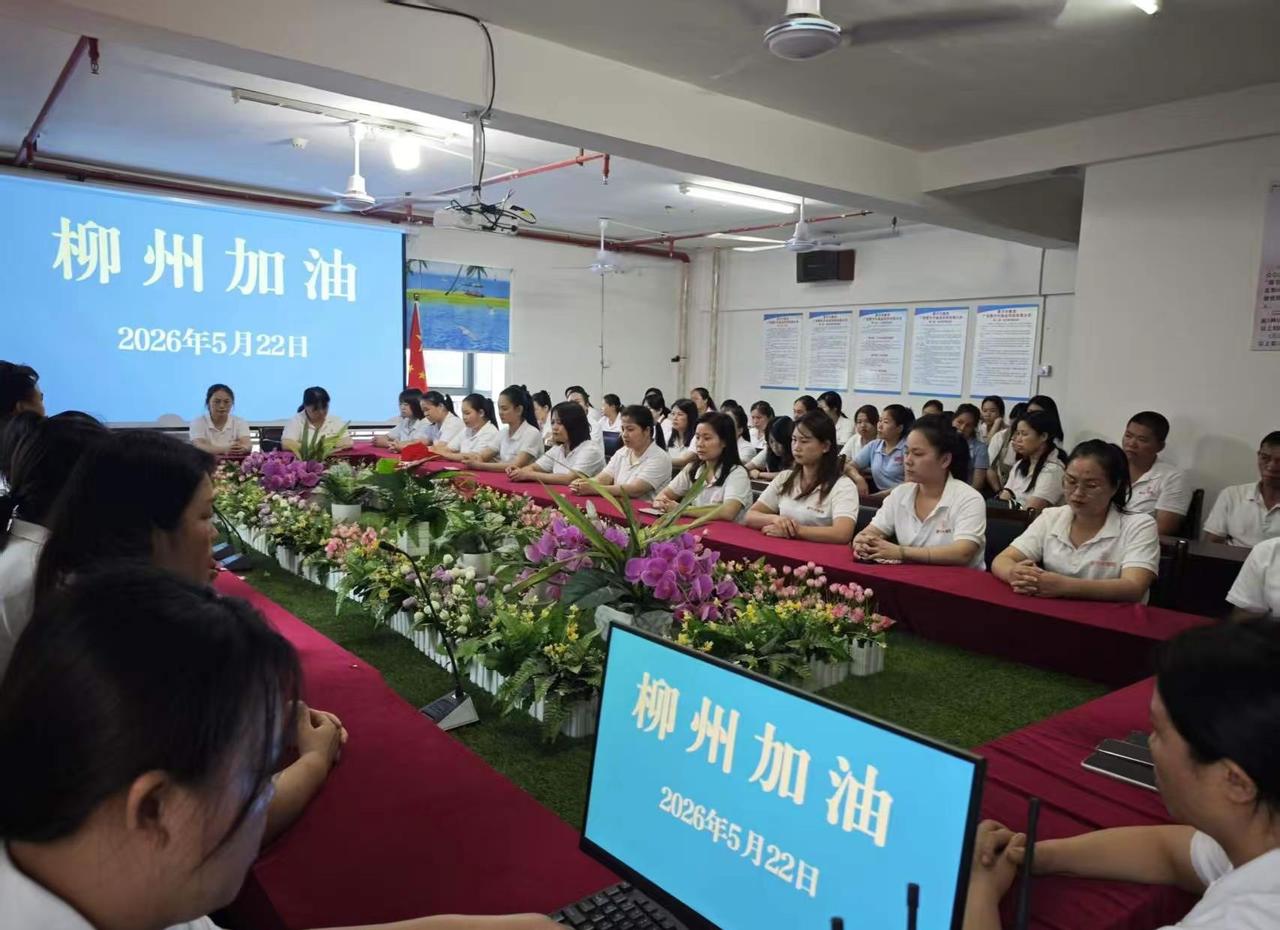 2026年5月2 2号上午，在公司召开全体会议，这是柳州发生地震后第一次会议，向