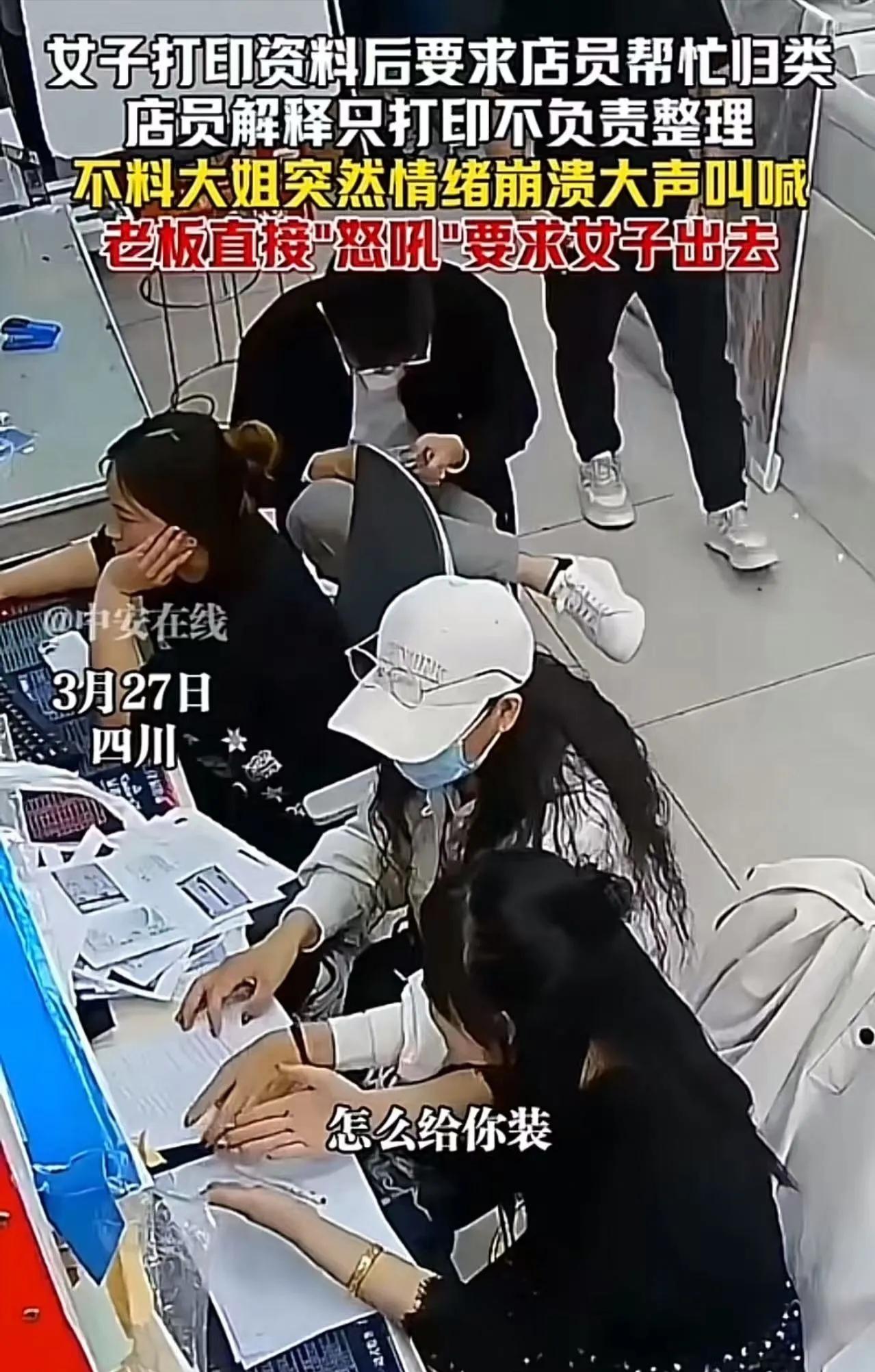 打印店女子要求“免费归类”被拒后崩溃大叫，老板怒斥“出去”引热议：你的情绪失控，