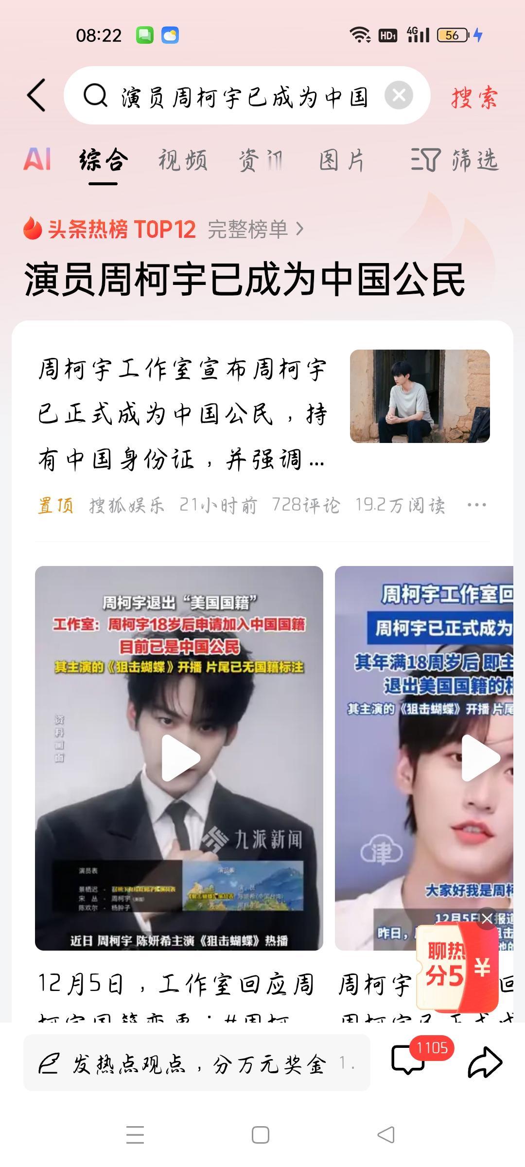 演员周柯宇已成为中国公民，我想说
据捜狐娱乐报道，周柯宇工作室宣布周柯宇已成为中