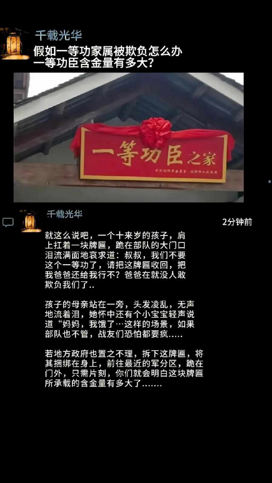 一等功臣之家，相当于古代的什么牌匾？