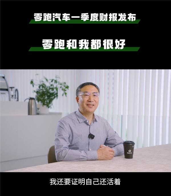 【网传零跑朱江明死讯，本人亲自辟谣：“还活着“！】
针对近日网传“零跑汽车创始人
