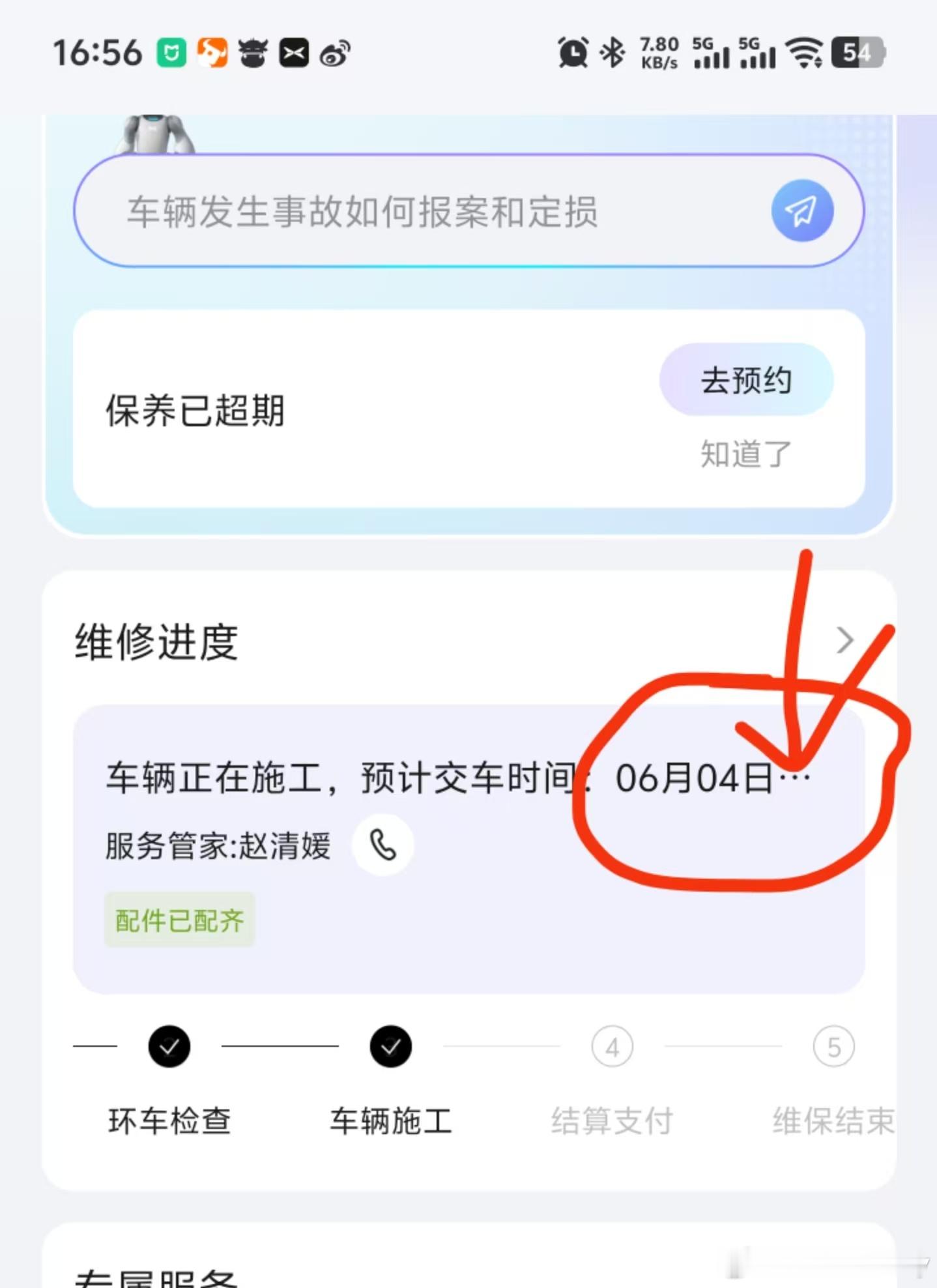 唉，真不能夸，刚夸完小鹏保养方便。就来麻烦事！请问这个 app 的功能测试验收吗