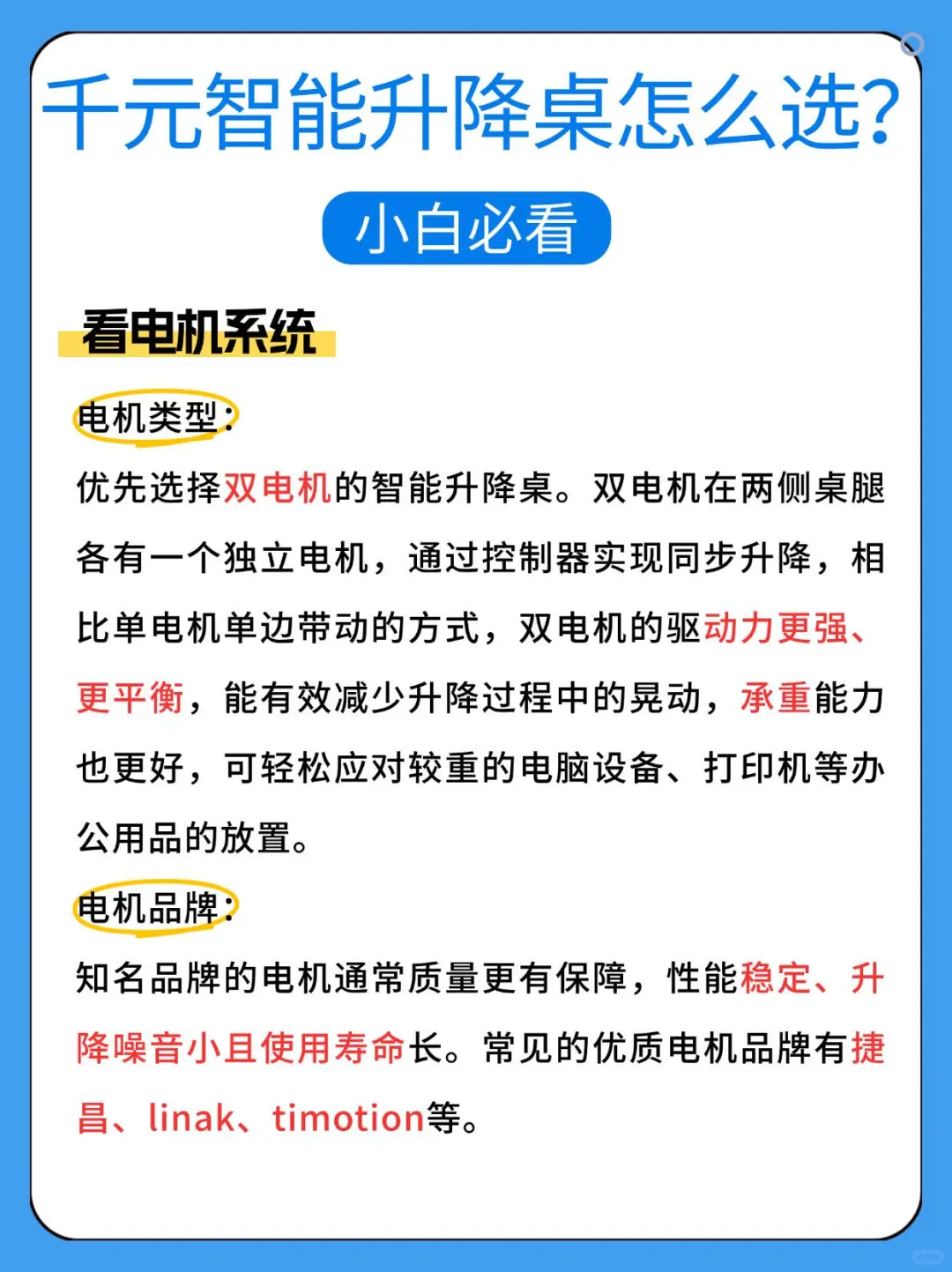 千元智能升降桌怎么选❓小白必看❗️