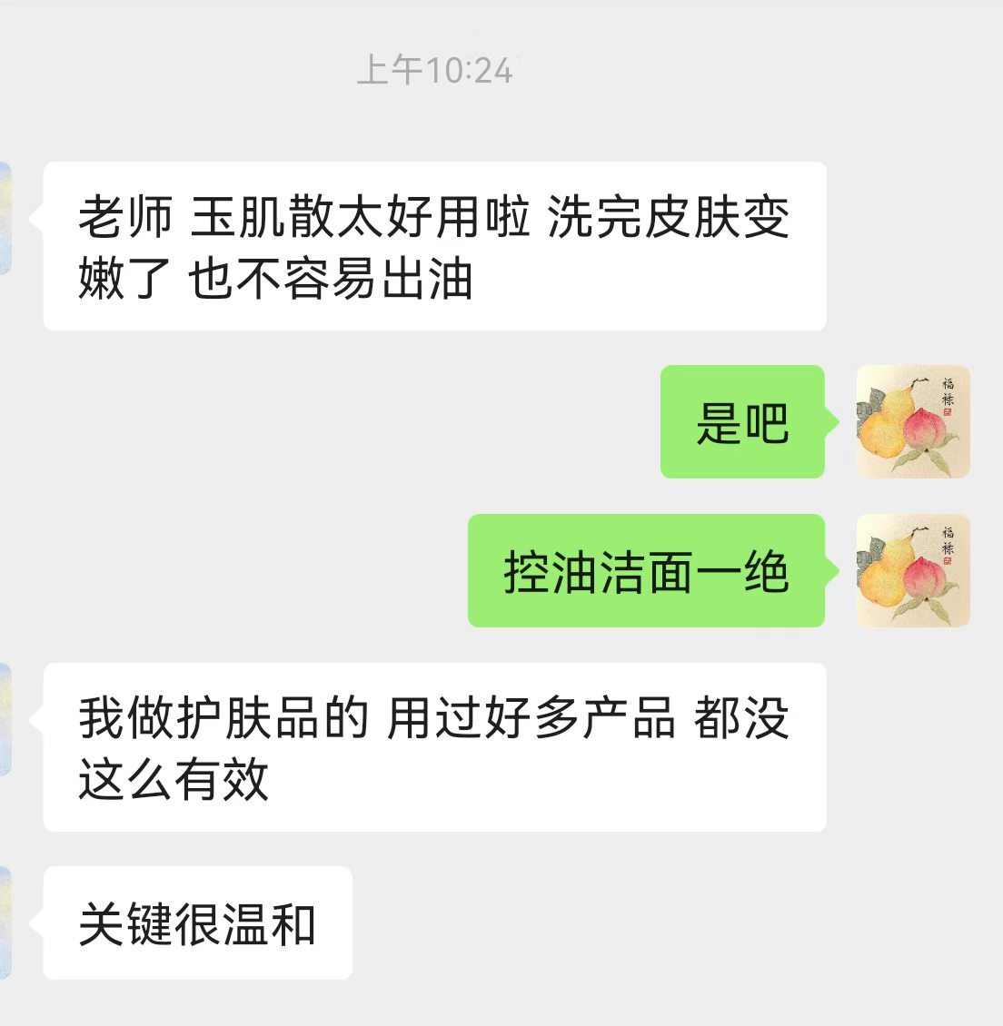 玉肌散太好用了，洗完皮肤超嫩，也不怎么出油～ 