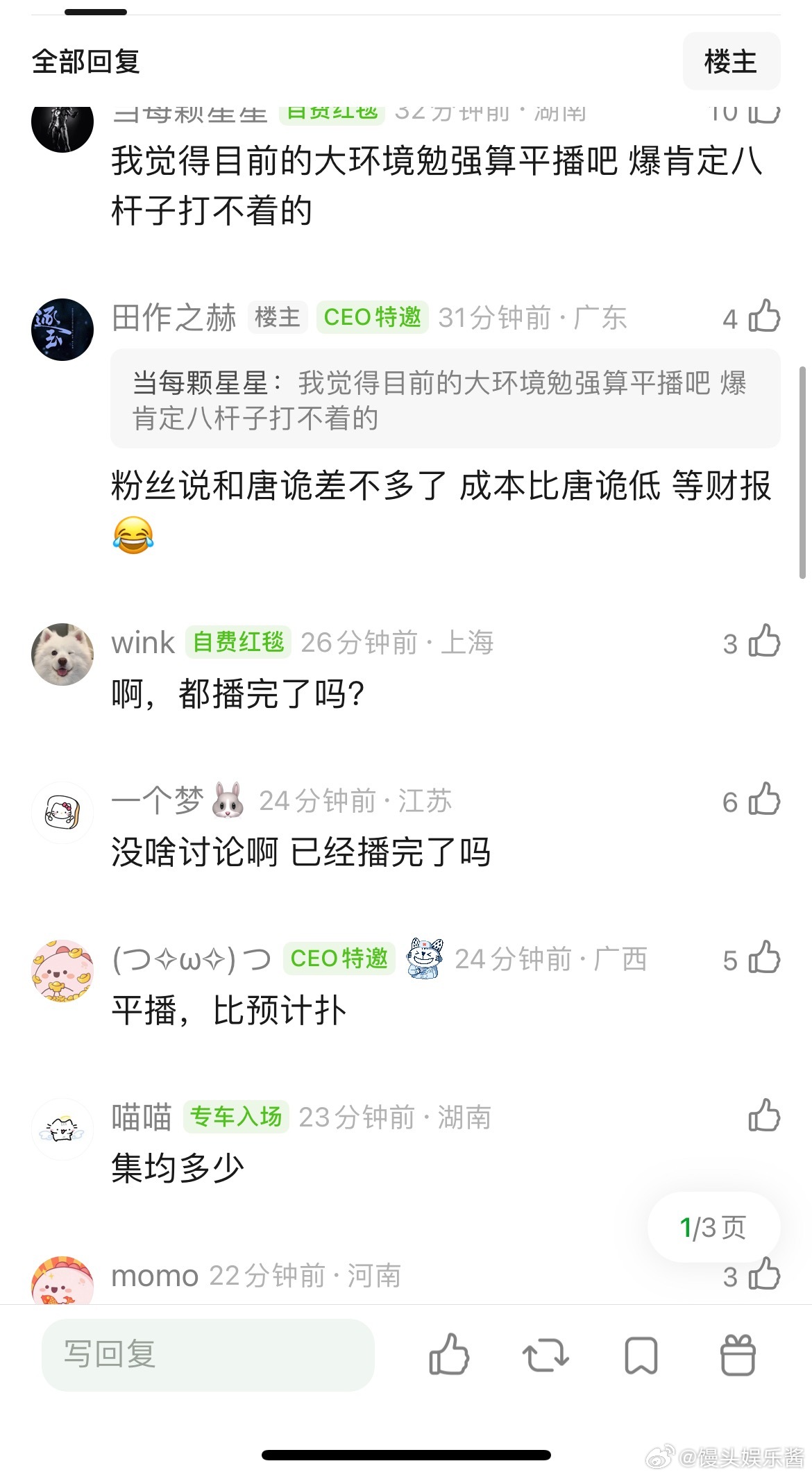 成何体统爆了还是扑了？现在集均1600+ 热播期还有20天 单平台 32集 