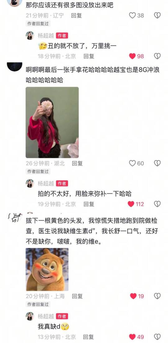 杨超越用脸弥补拍照技术❤️我老婆就是美