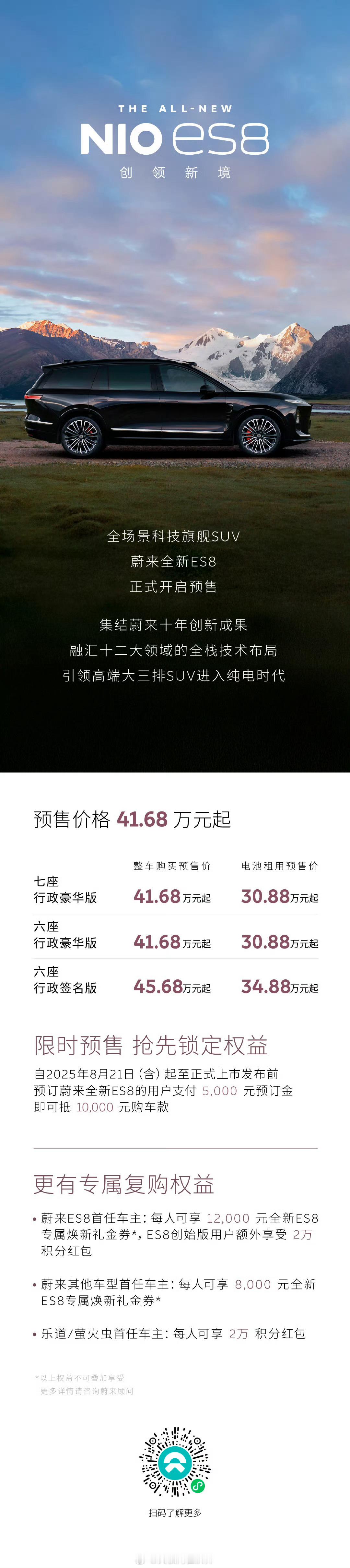 全新蔚来ES8开启预售，6座版配备3个零重力座椅，整车购买41.68-45.68
