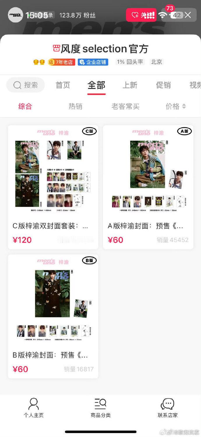 梓渝风度销售额已破5000万 梓渝号召力 梓渝风度销售额已破5000万， ​咱就