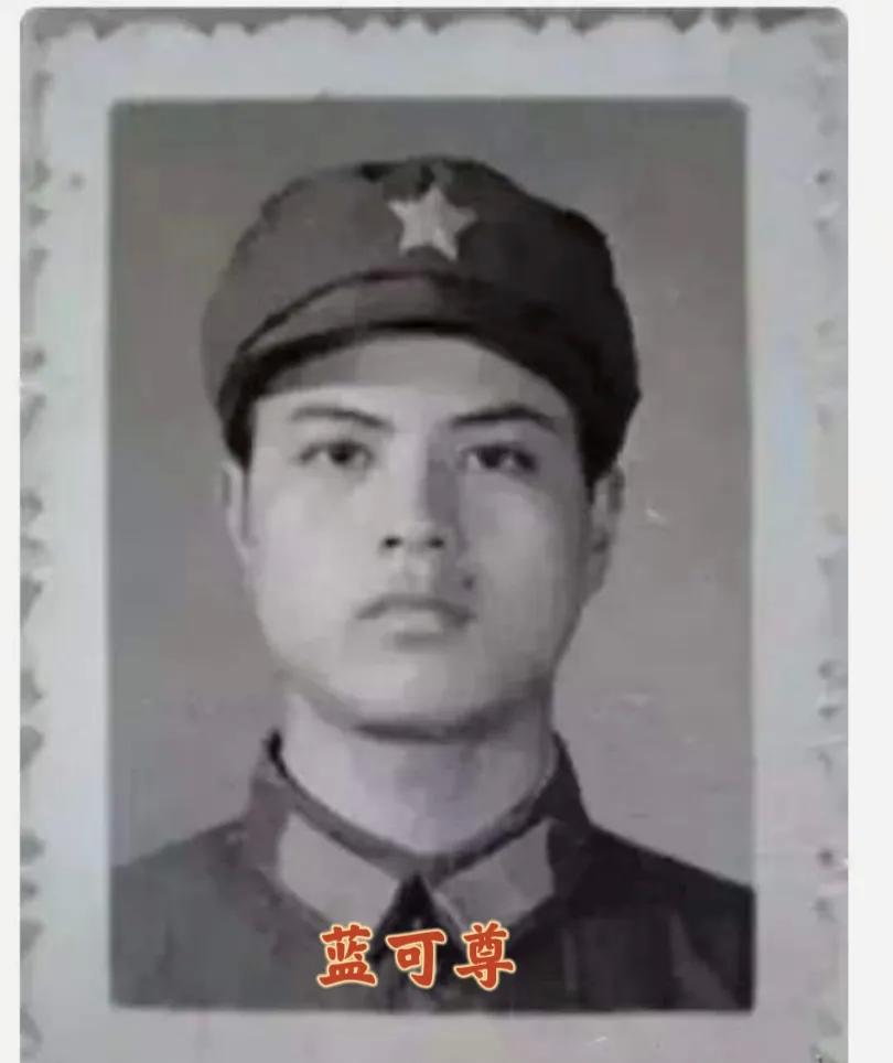 蓝可尊是广西忻城南康村人，1958年生，1977年1月当兵，1983年3月6日在