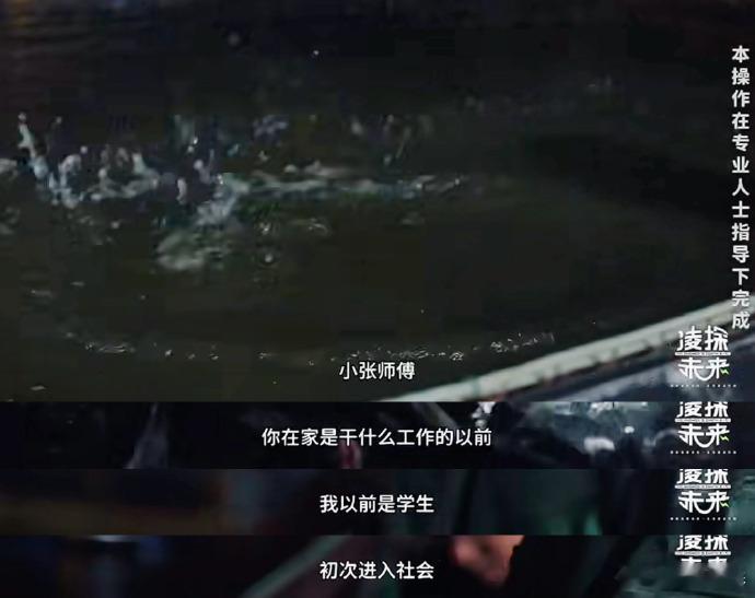 张凌赫说自己以前是学生张凌赫小张师傅干什么工作哒张凌赫下鱼塘的样子也太有烟火气了