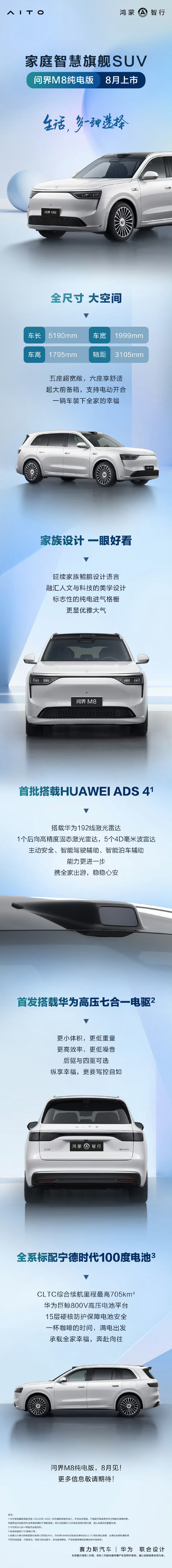 问界M8纯电版要来了！华为ADS 4.0 +华为高压77合一电驱宁德时代100度