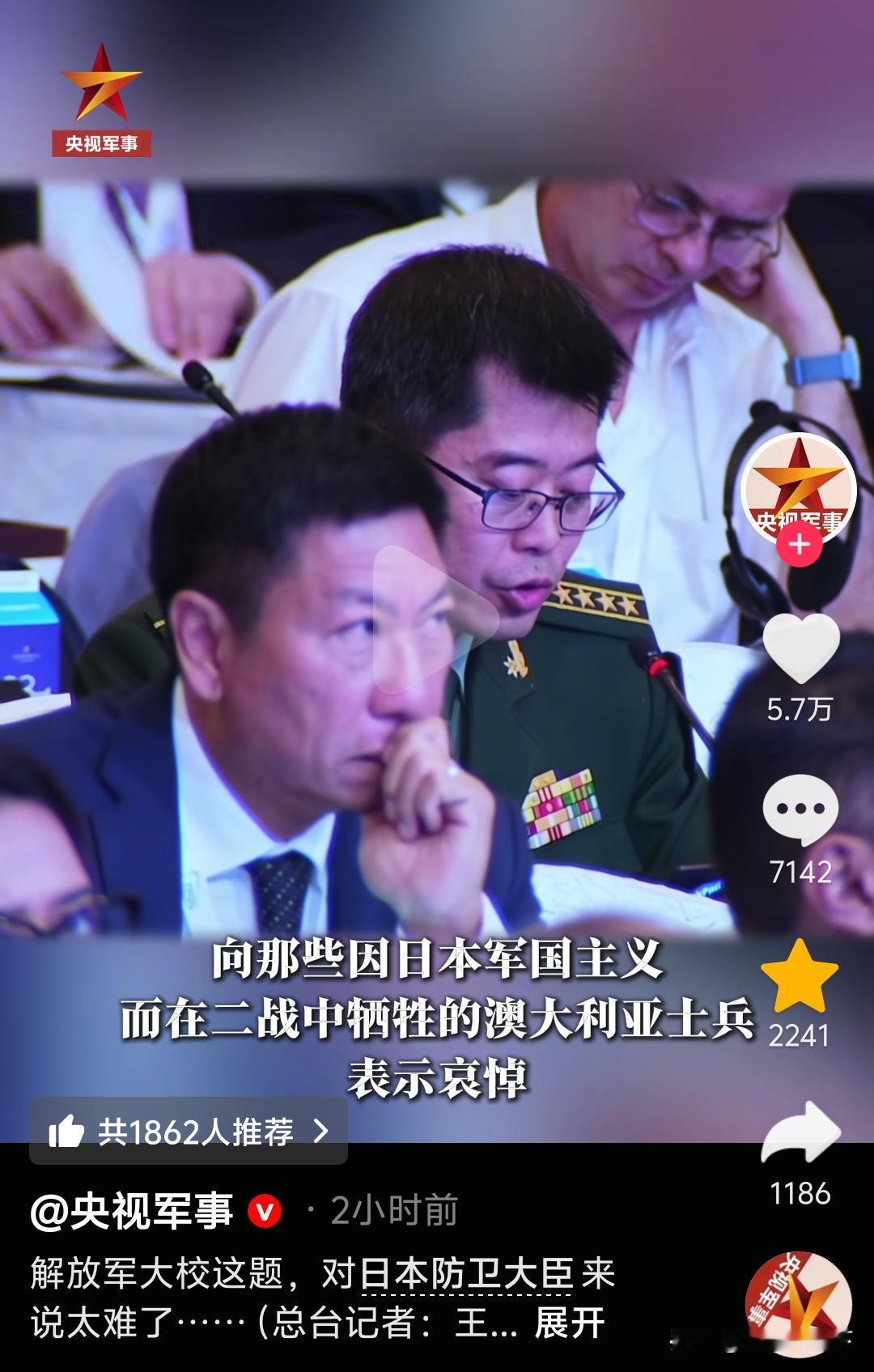 一句质问直击要害，日本防卫大臣当场哑口无言。

日本近期郑重哀悼澳大利亚二战时的