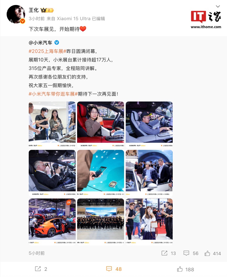 王化：小米 YU7 汽车“下次车展见”