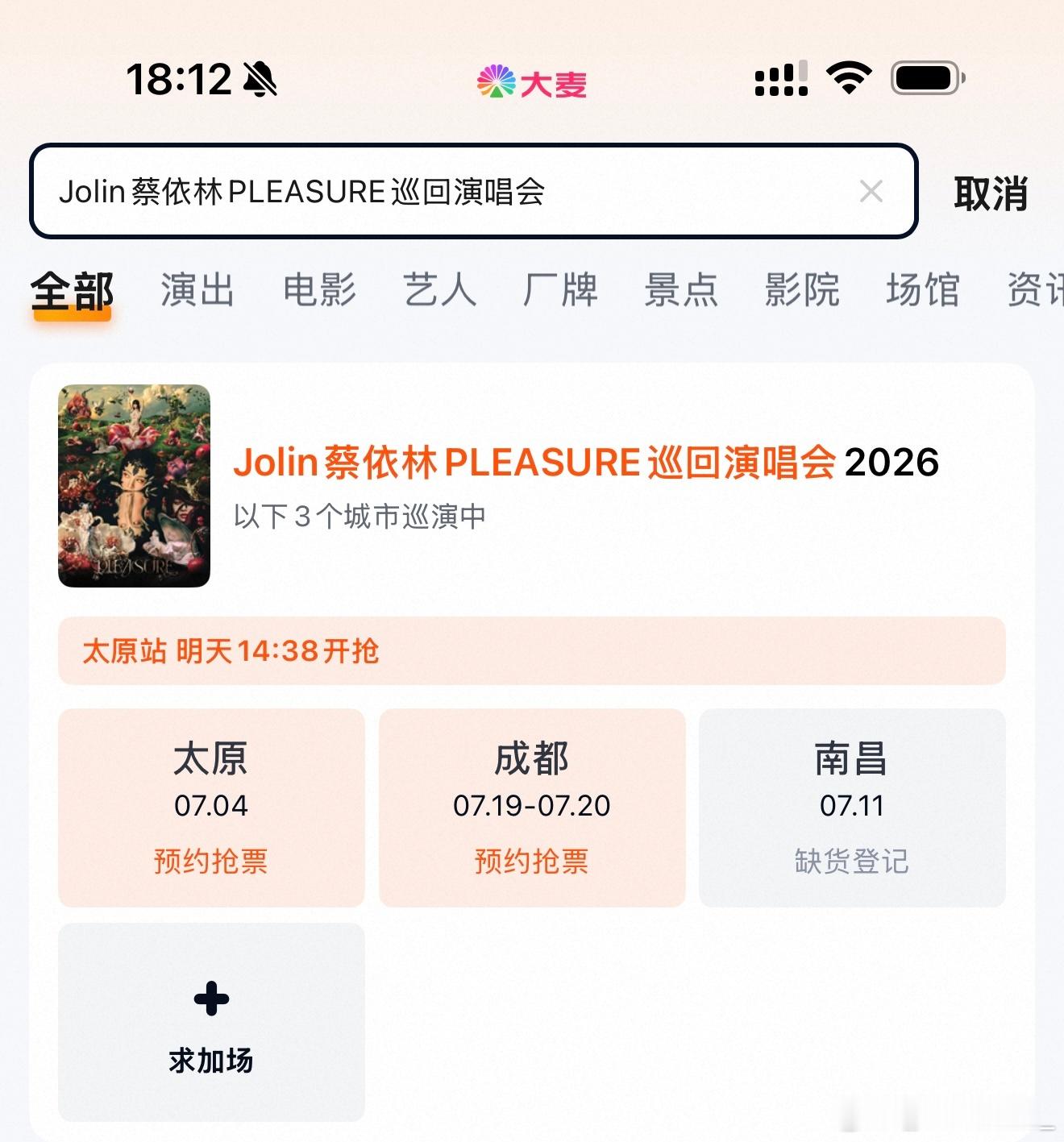 蔡依林天津演唱会取消看到有些麻子粉在那边带节奏，真的挺无语的。麻烦睁大眼睛看清楚