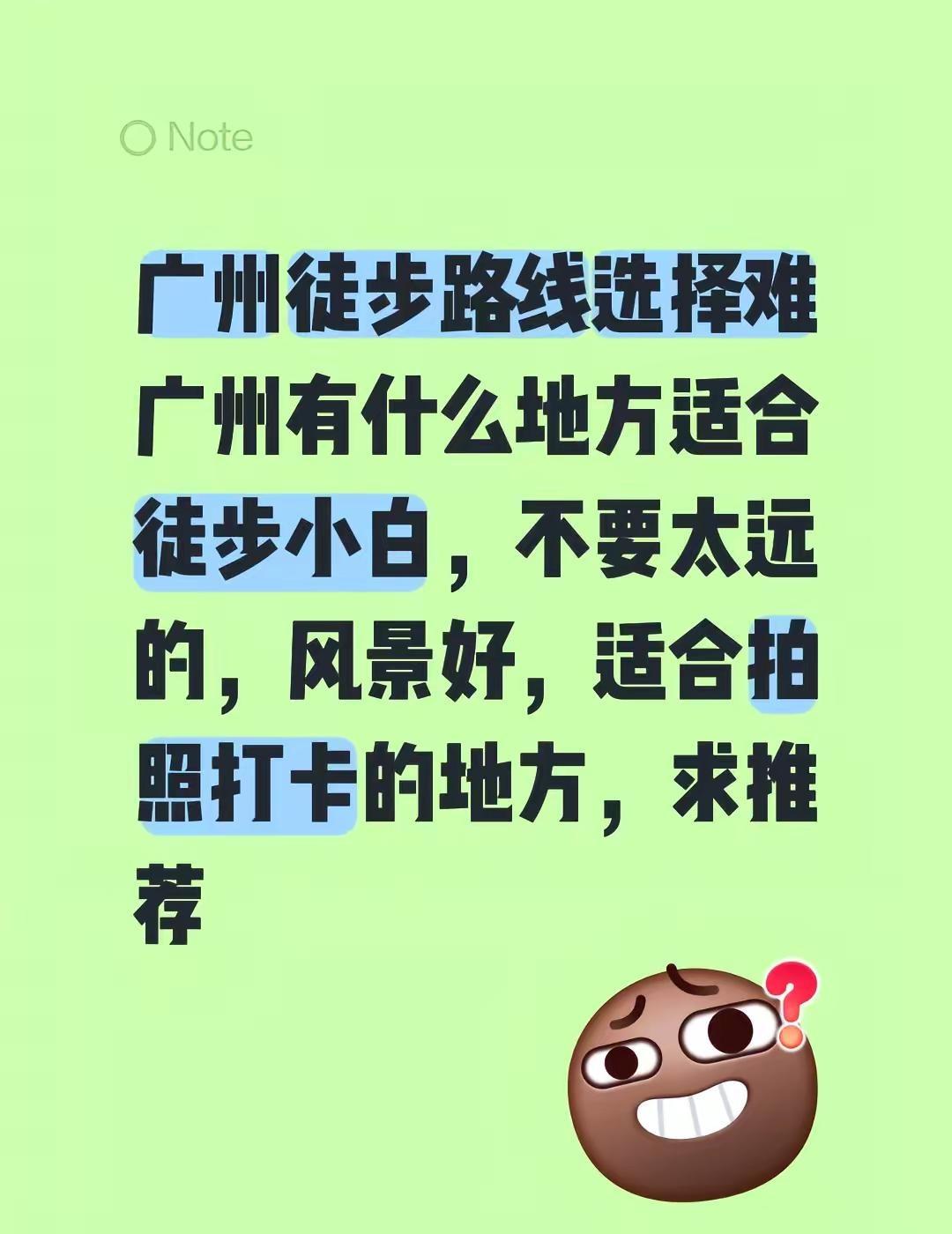 广州徒步路线选择难广州有什么地方适合徒步小白，不要太远的，风景好，适合拍照打卡的
