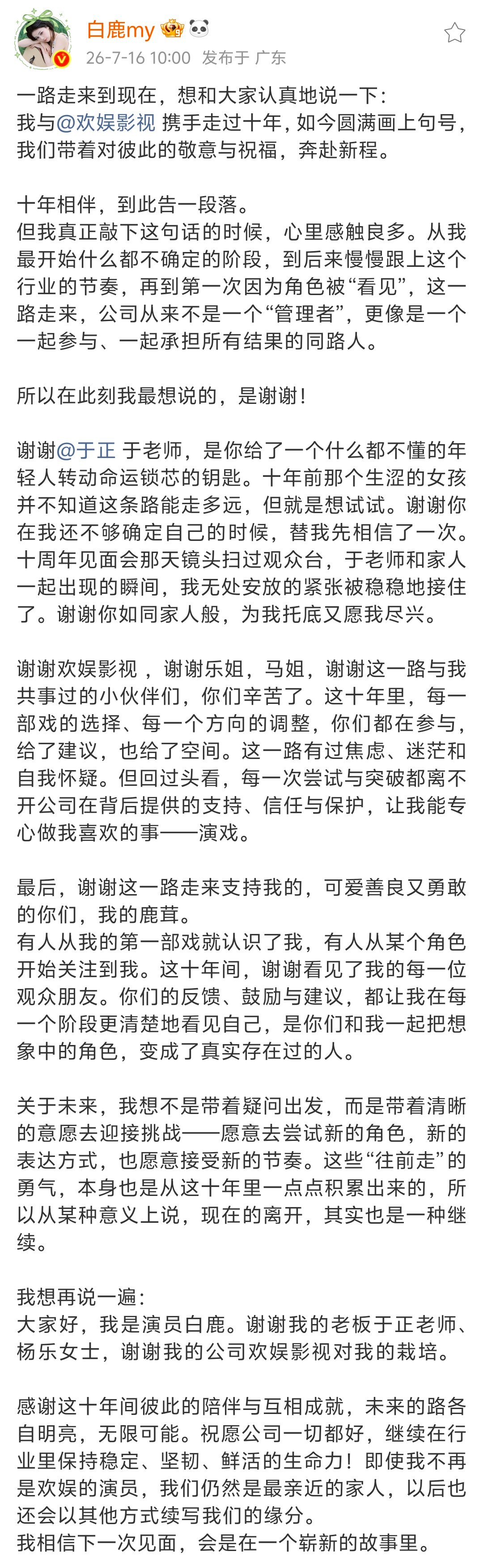 白鹿新剧开机应援人数什么？你怎么知道白鹿到期不续了