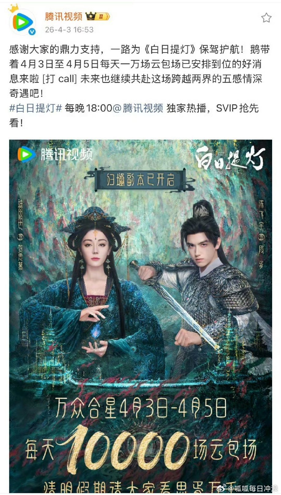 迪丽热巴《白日提灯》的评论下，好多人评论说是不是在想念杨紫的《长相思》。 