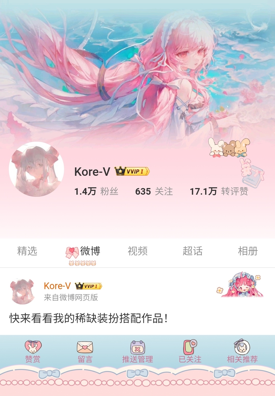 还是很喜欢上一个萌妹头像，但我用久了忍不住想换新的比较有新鲜感，换了好久没用的旧