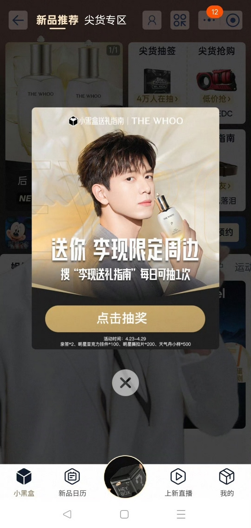 小黑盒送礼指南 锁定天猫李现送礼指南✨惊喜福利准时上线！沉浸式解锁THE WHO