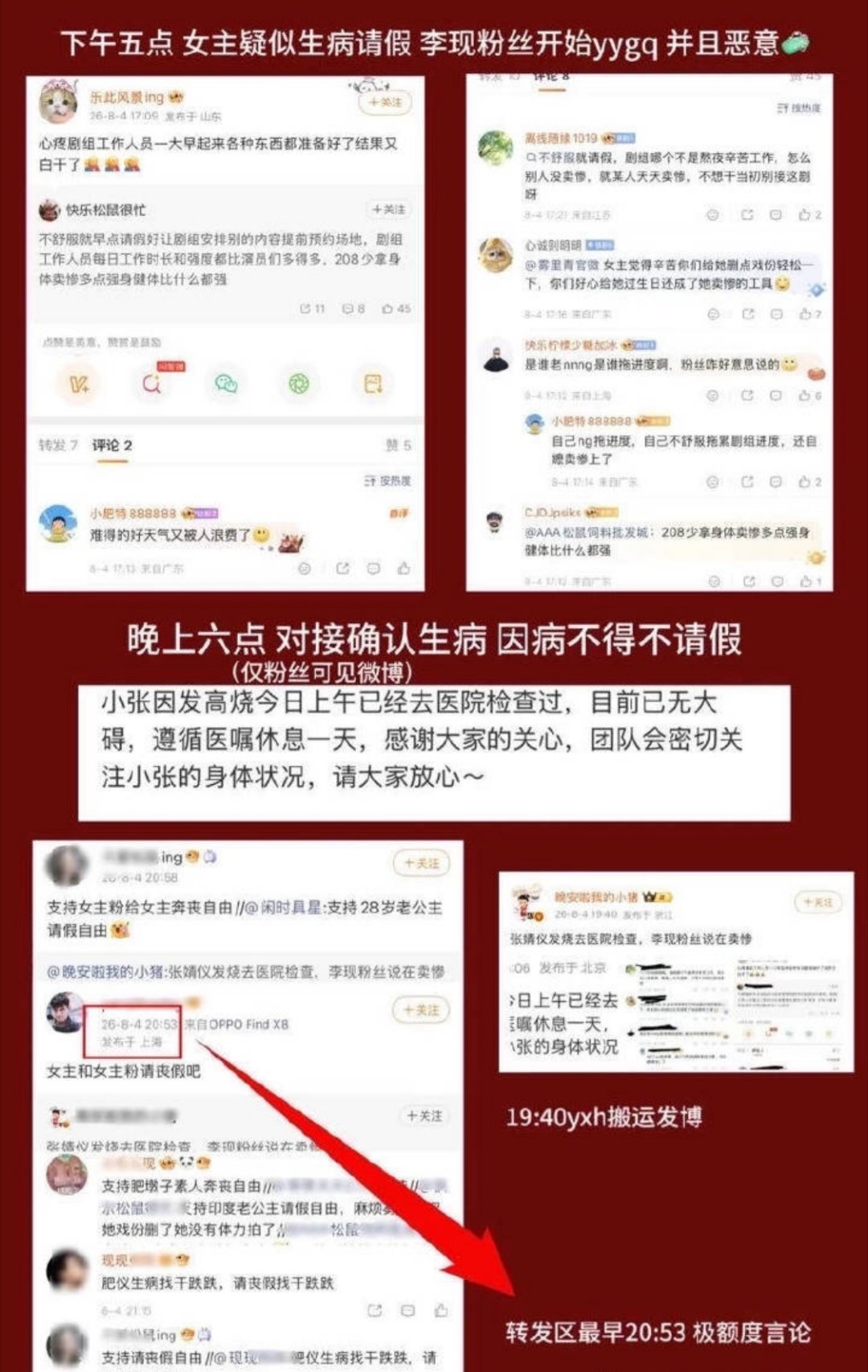 张婧仪《雾里青》发烧请假，李现粉丝觉得耽误了剧的进度，于是双方粉丝交流起来 