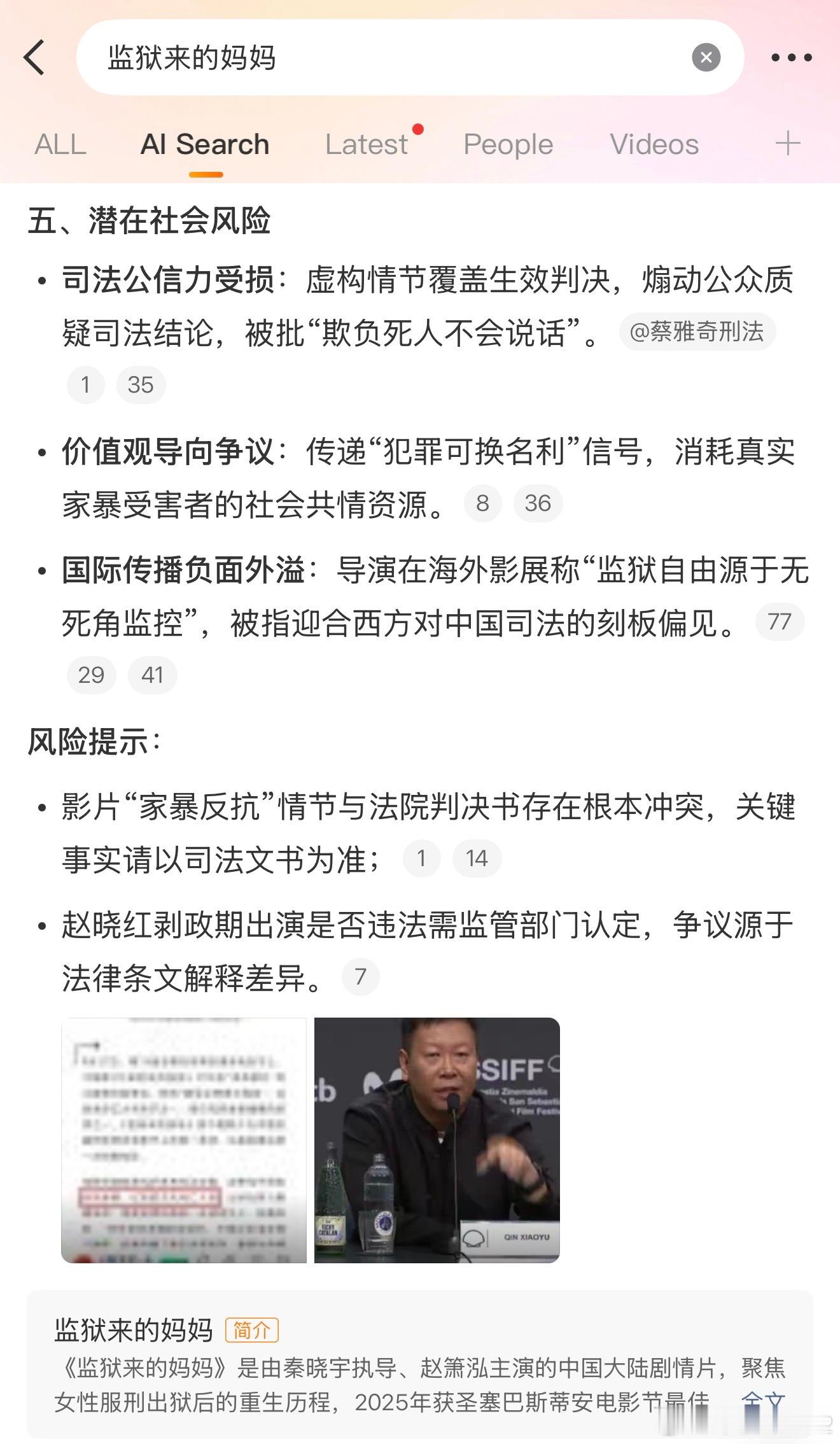 查了一下，这一条是关键：影片“家暴反抗”情节与法院判决书存在根本冲突。圣塞巴斯蒂
