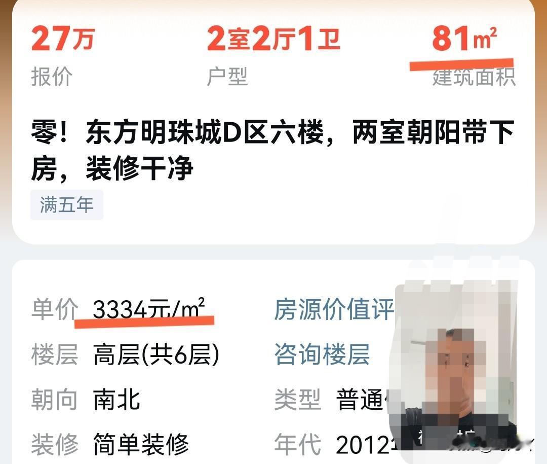 秦皇岛的房价下降了吗？

刚刚无意中浏览了一下秦皇岛的房价，发现了两个问题，不知