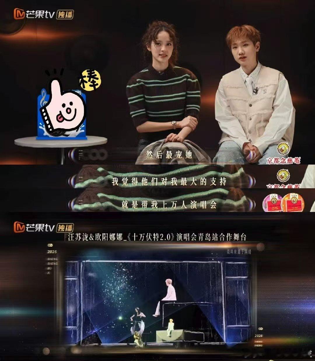 被汪苏泷欧阳娜娜合唱甜晕声生不息 单曲循环预定！两人合唱《相爱就是说了100次对