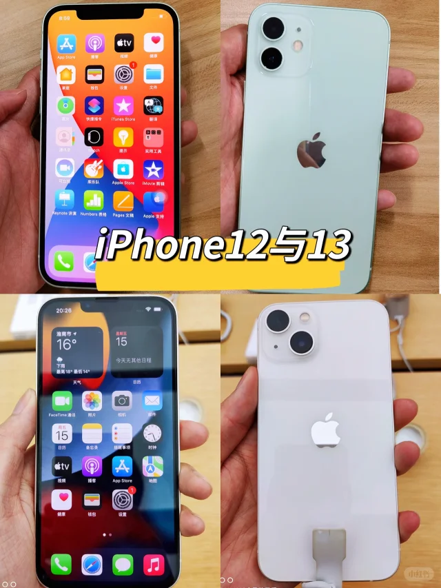 苹果12值得买，还是苹果13值得买？