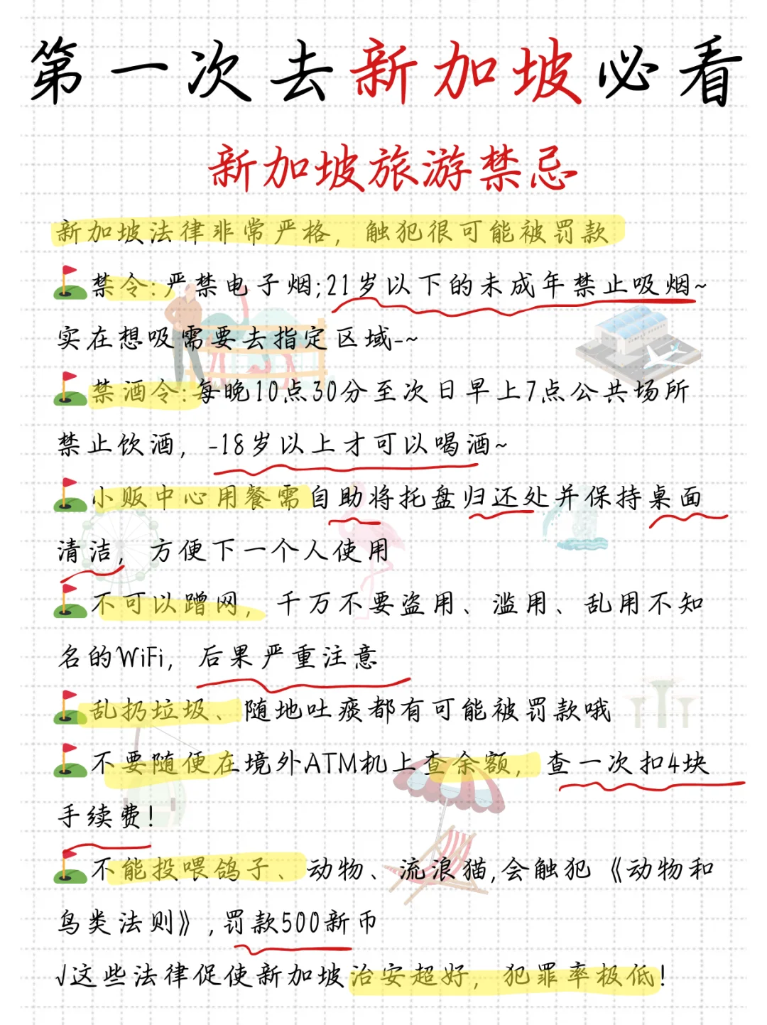 新加坡旅游攻略📝送给8-10月来新加坡的姐妹