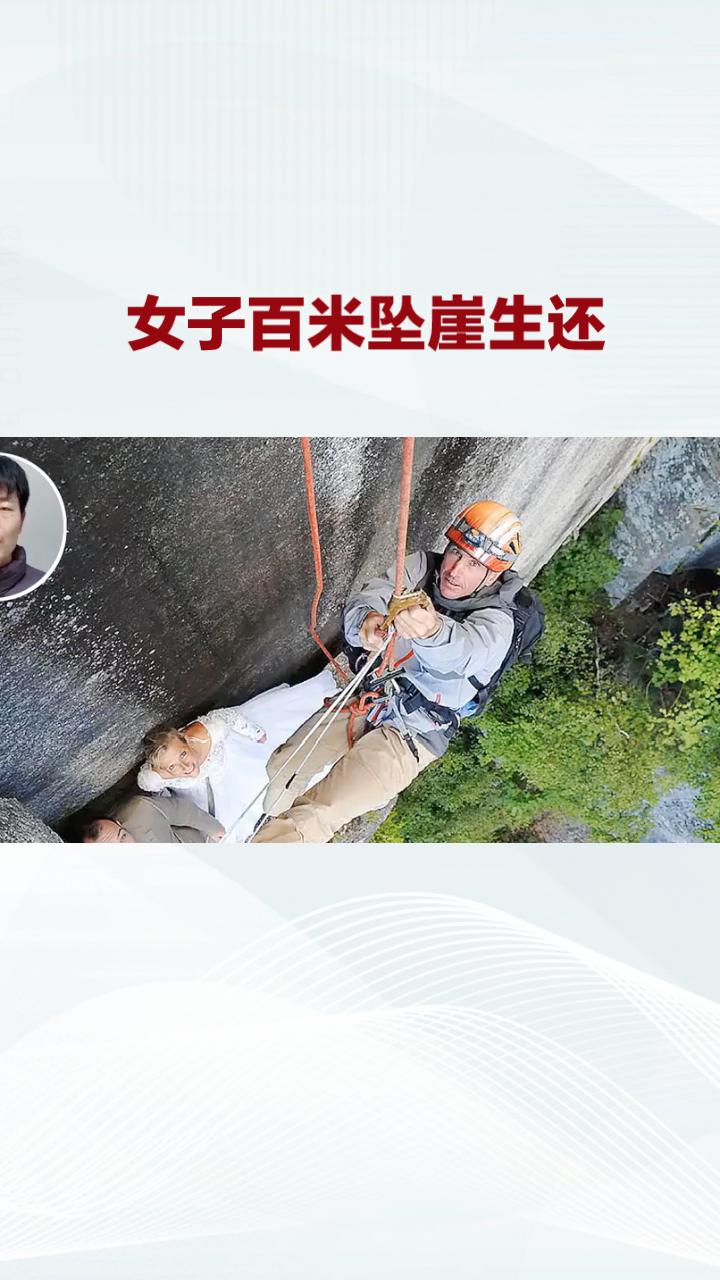 百米坠崖竟生还，是奇迹还是专业自救的力量？
7月2日凌晨，山西太原古交角子崖发生