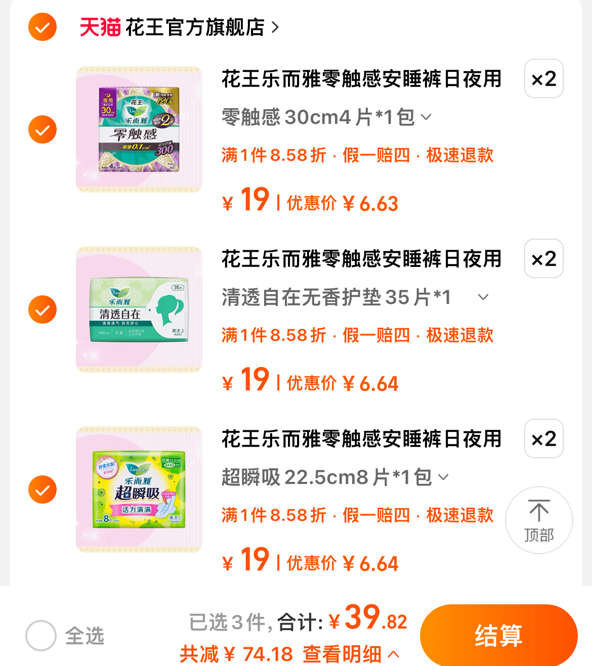 𝟑𝟗任选𝟔件 花王卫生巾！！😻 ​​​