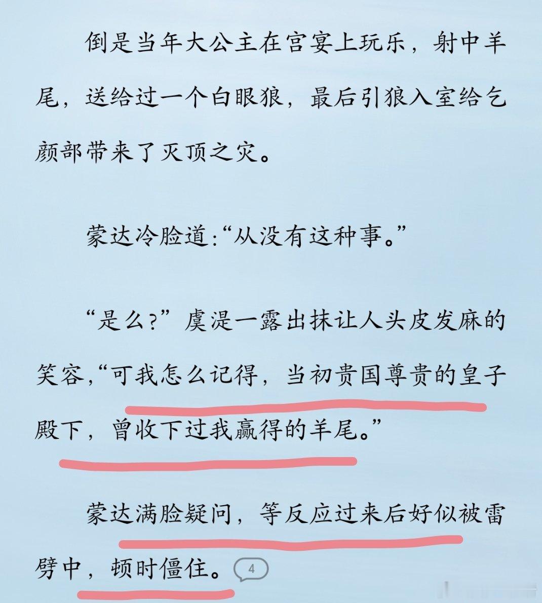 哈哈哈哈哈哈蒙达终于知道湜一是女扮男装了，不容易啊。 