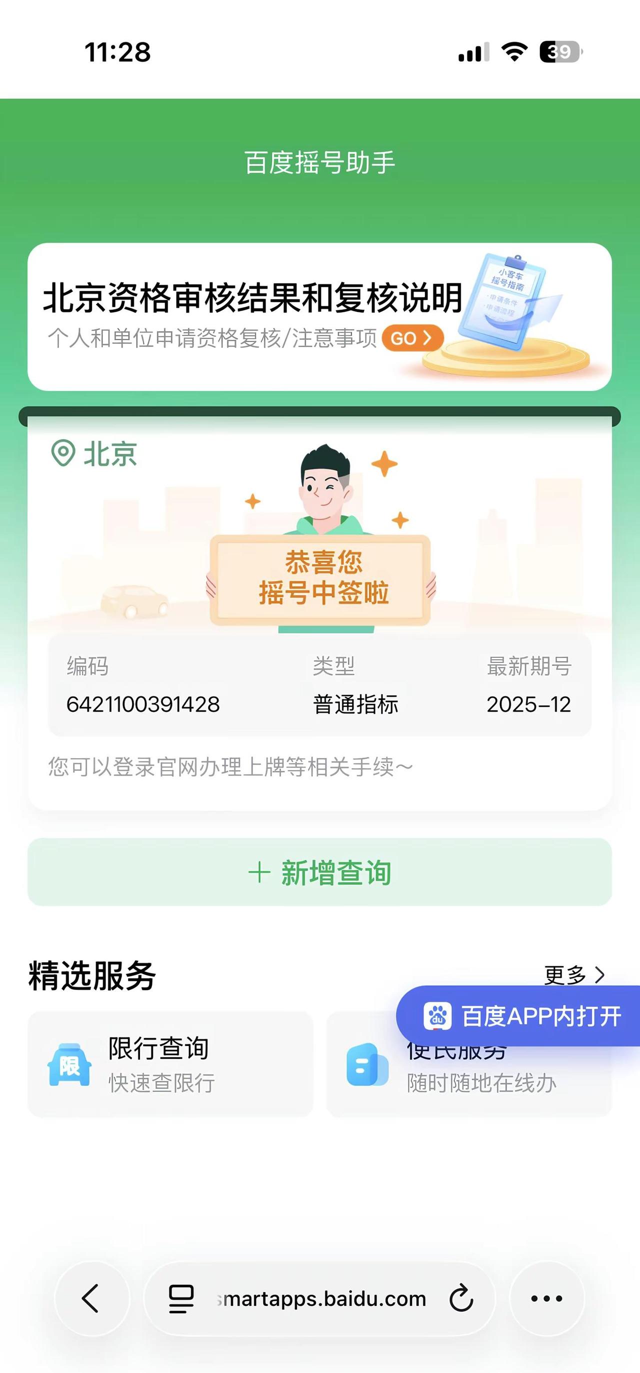 文案修改了北京摇号中签  北京摇号难