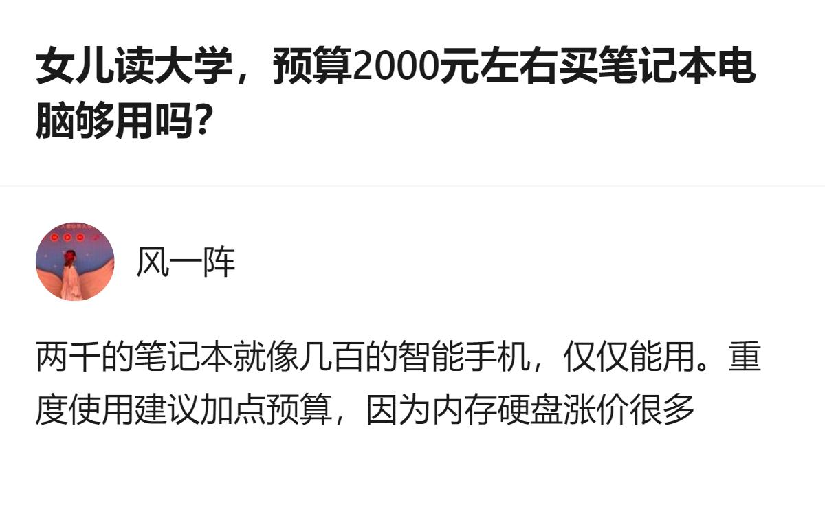 原来给大学生挑笔记本真不能只看预算，2000档对文科日常用够，但要碰点剪辑、PS