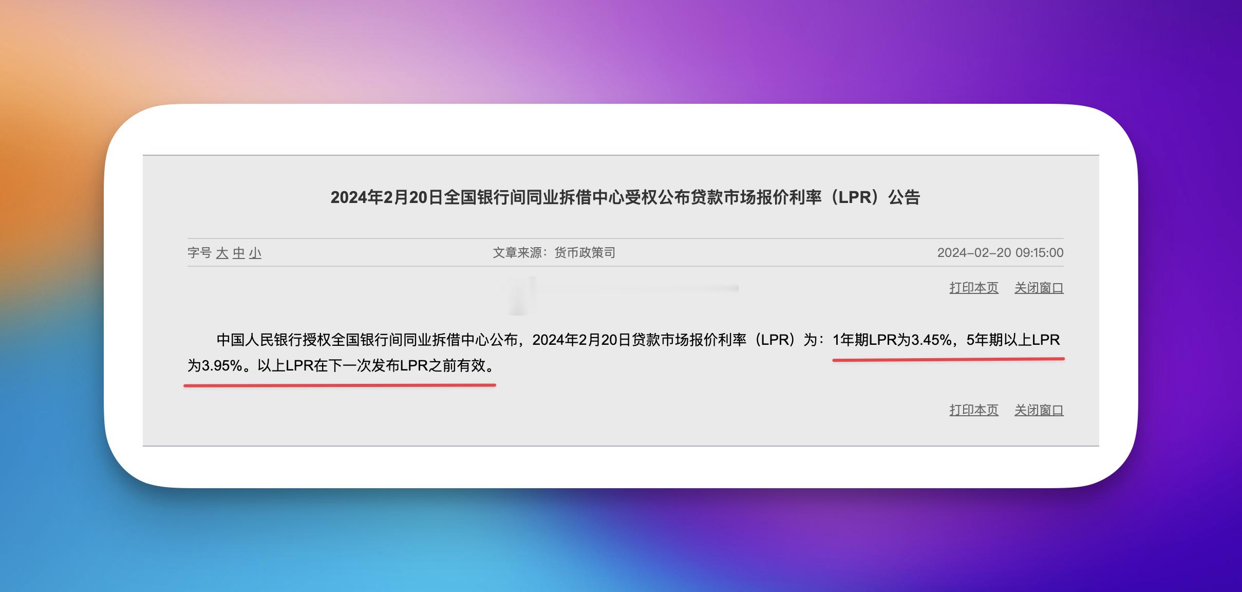 降息了，5年期超预期下调25BP，每100万房贷，25年起每月可多吃3碗牛肉面！