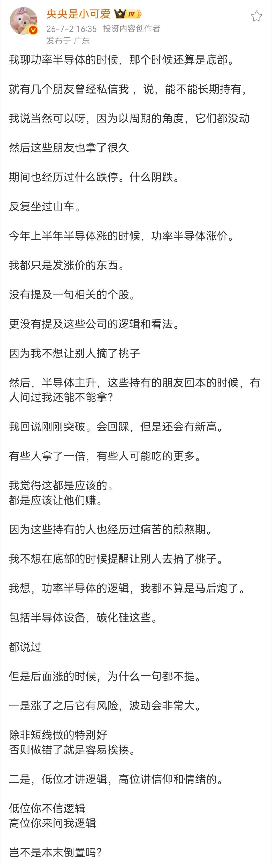 拜托，我进场时在高位不过，六月份的确有看到推功率半导体的，我买了也拿不住韭菜新手