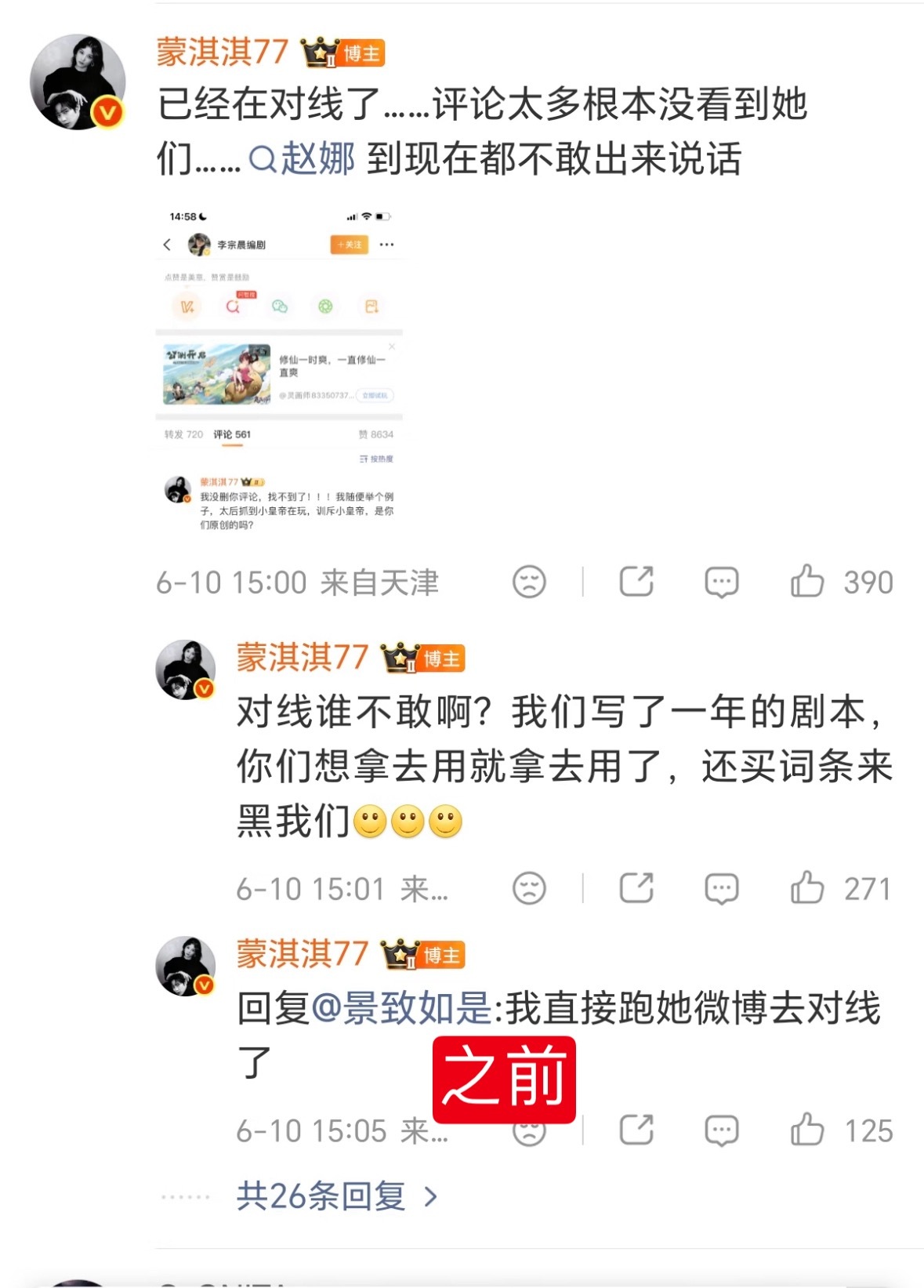 蒙淇淇向白鹿道歉乙方控诉甲方，这些问题不找剧组反而找演员？这姐一开始就用错方法了