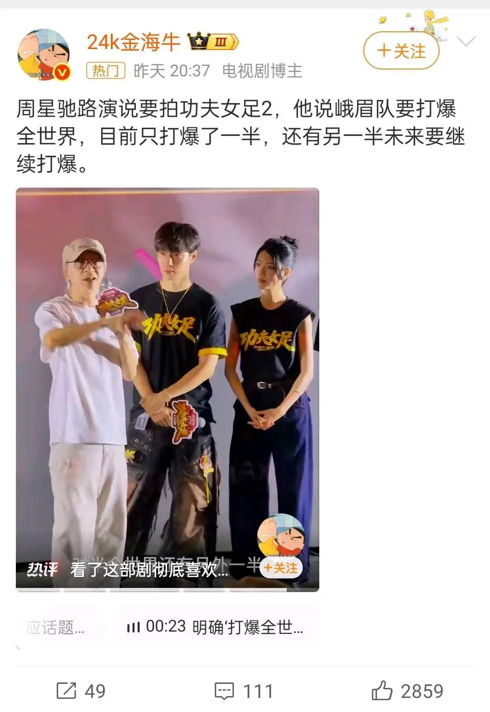 周星驰亲口确认筹备《功夫女足2》，大伙觉得值得期待吗？ 