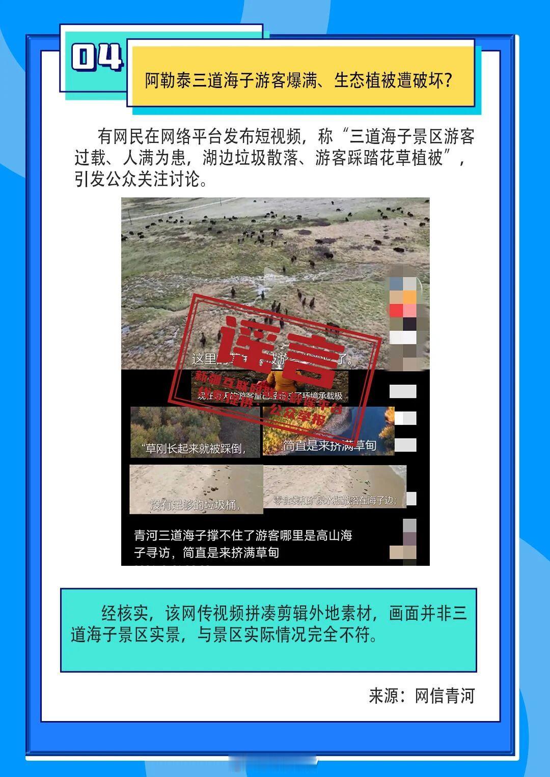 新疆八月辟谣榜正式发布 【新疆互联网联合辟谣平台8月辟谣榜正式发布】在刚刚过去的