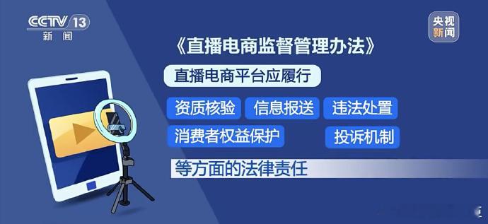 直播电商新规强化AI内容监管据报道，今天市场监管总局、国家网信办联合对外公布《直