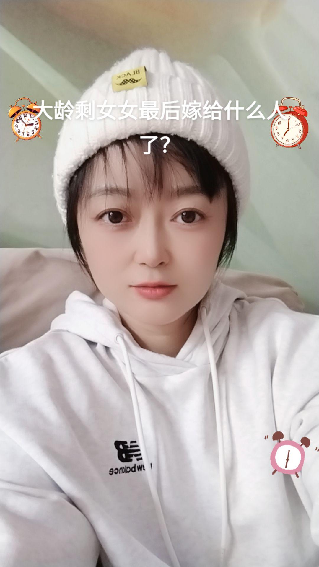 大龄剩女，最后都嫁给什么人了？不会只能嫁给二婚的了吧#记录生活记录自己 #剩女 