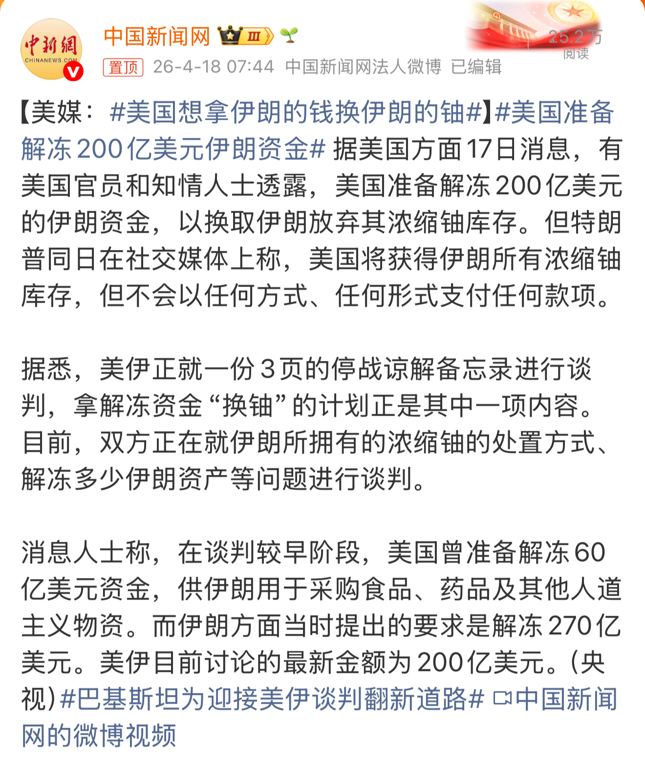 美国准备解冻200亿美元伊朗资金  伊朗这一仗，直接打出了未来几十年的和平。美国