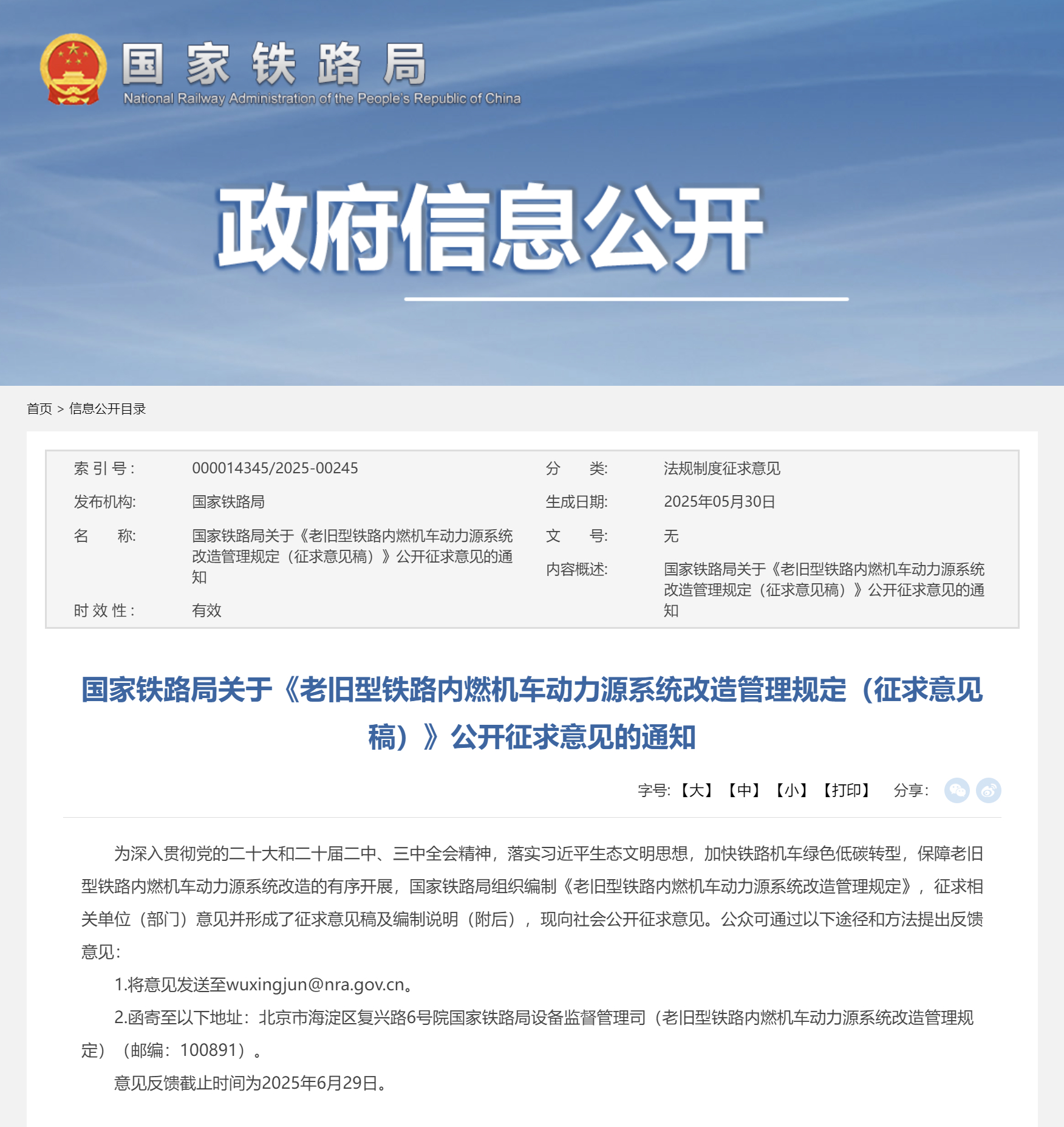 【国家铁路局：拟出台铁路内燃机车动力源系统改造新规，推广“电/氢”技术路线】6月