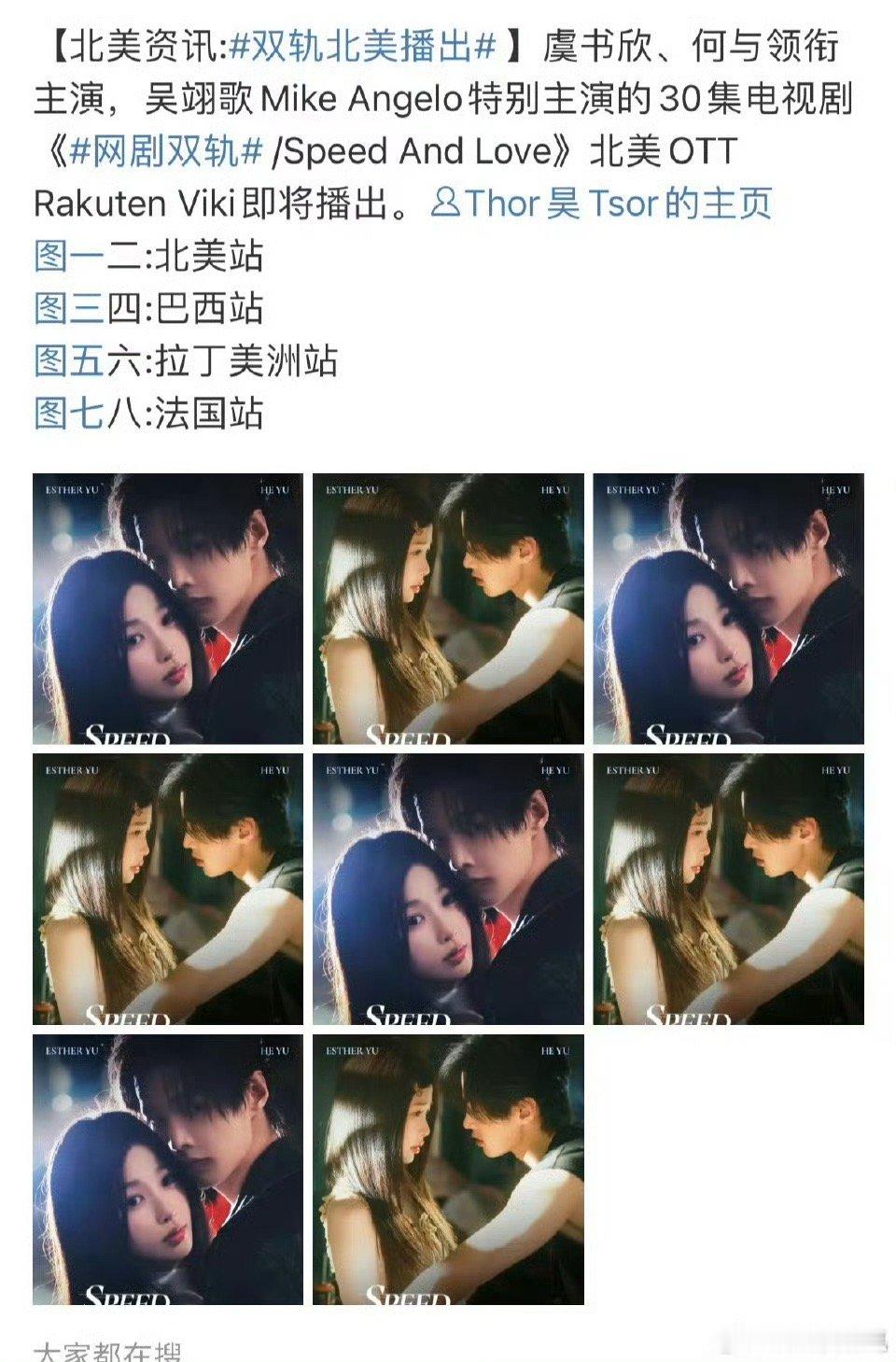 双轨北美播出闪耀海外了🪩 