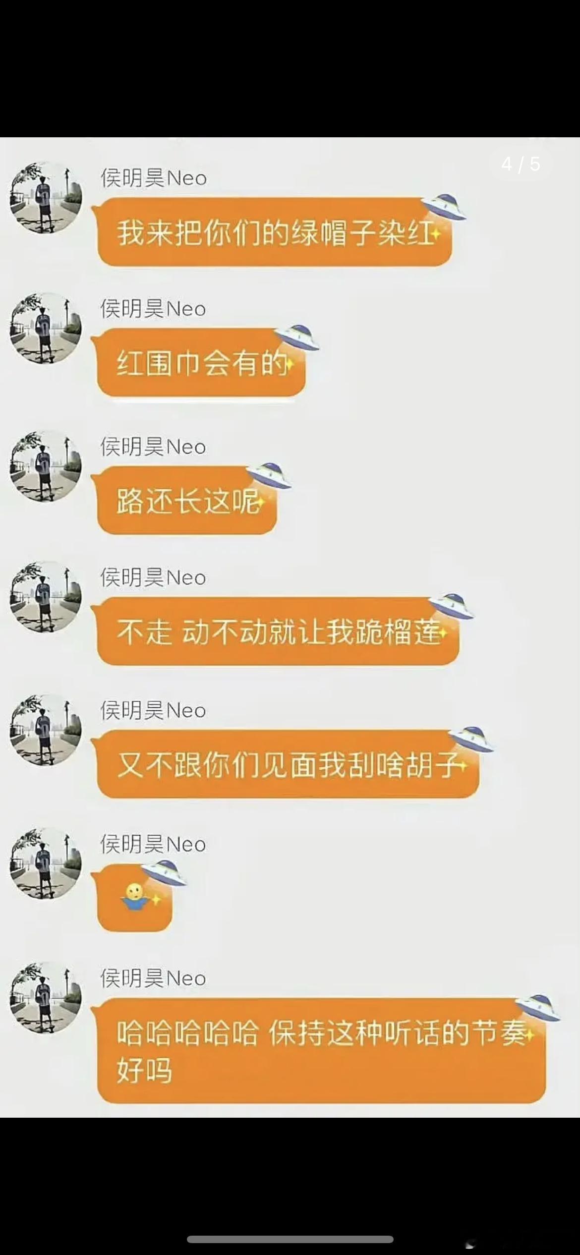 侯明昊给粉丝说把绿帽子染红，这太油了吧 